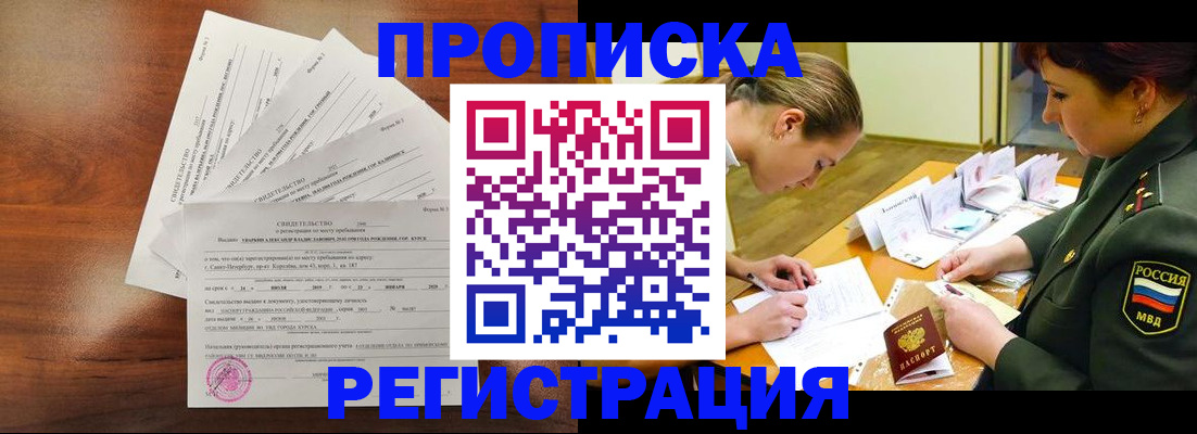 временная регистрация недорого в Тереке