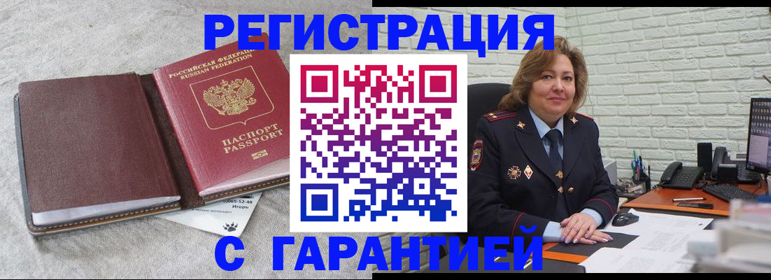 временная регистрация купить в Тереке